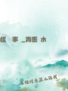 怪談辦事處