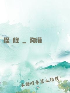 怪談降臨
