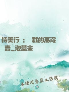 恃美行兇：總裁的高冷嬌妻
