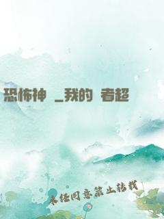 恐怖神話