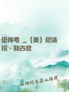 恐怖考試