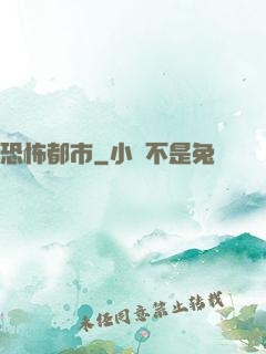 恐怖都市