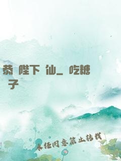 恭請陛下斬仙