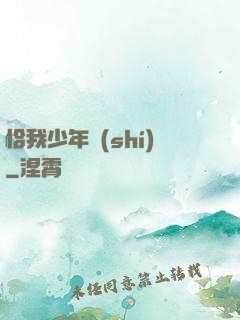 恰我少年時(shí)