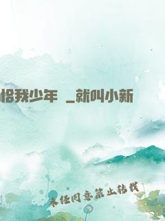 恰我少年時