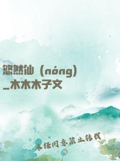 悠然仙農(nóng)
