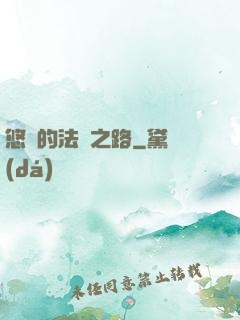 悠閑的法師之路