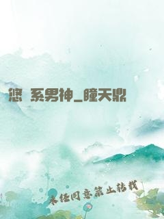 悠閑系男神