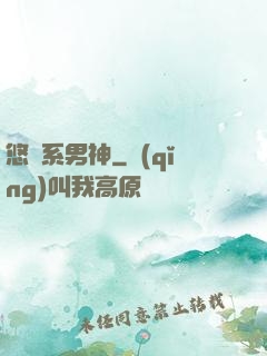 悠閑系男神