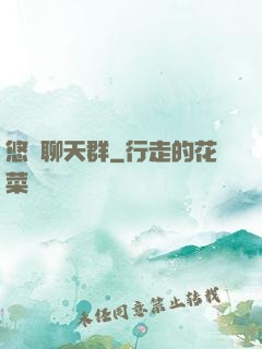 悠閑聊天群
