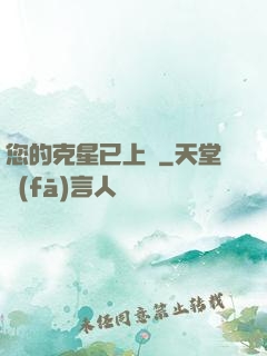 您的克星已上線