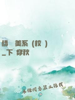 情卻變美系統(校園)