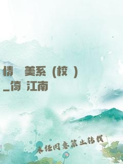 情卻變美系統(校園)