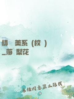 情卻變美系統(校園)