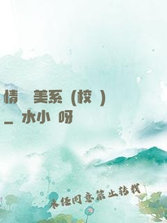 情卻變美系統(校園)