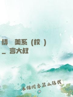 情卻變美系統(校園)