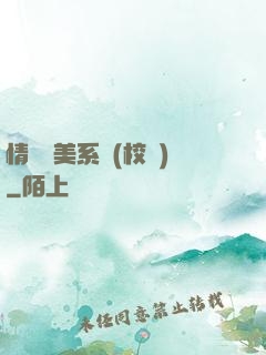 情卻變美系統(校園)