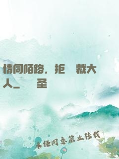 情同陌路，拒愛總裁大人