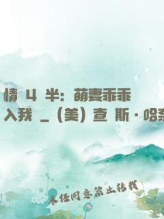 情敵4歲半：萌妻乖乖入我懷