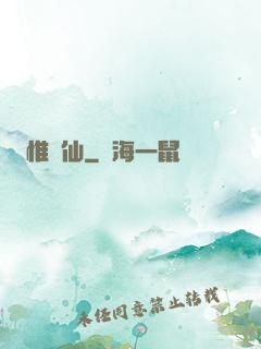 惟劍仙