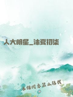 惡人大明星