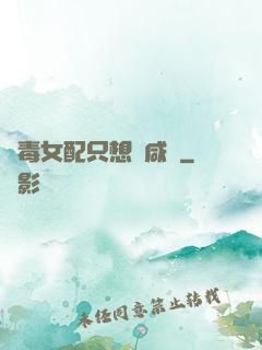 惡毒女配只想當咸魚
