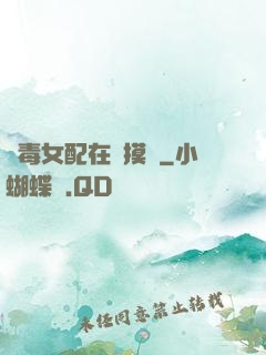 惡毒女配在線摸魚