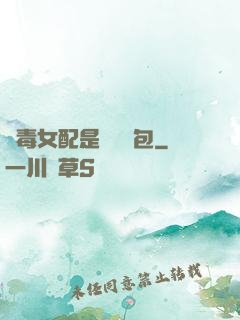 惡毒女配是個嬌氣包