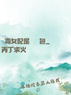 惡毒女配是個嬌氣包