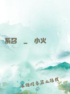 惡系召喚師