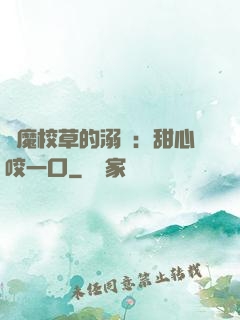 惡魔校草的溺寵：甜心咬一口