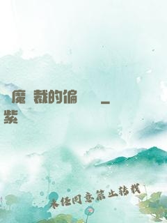 惡魔總裁的偏執寵愛