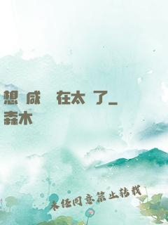 想當咸魚實在太難了