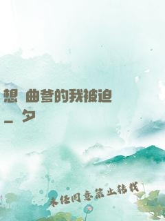 想當曲爹的我被迫營業