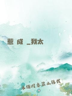 惹愛成癮