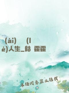 愛(ài)瘋娛樂(lè)人生