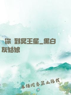 愛你愛到冥王星