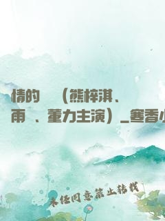 愛情的開關（熊梓淇、賴雨濛、董力主演）