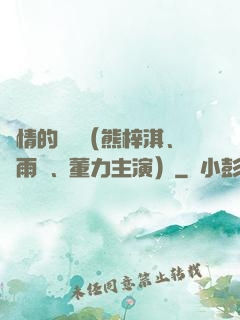 愛情的開關（熊梓淇、賴雨濛、董力主演）