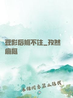 愛豆影后抓不住