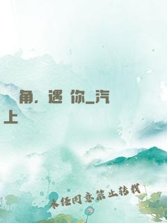 愛轉角，遇見你