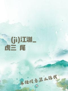 懸壺濟(jì)江湖