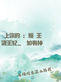 戀上你的寵：狐貍王爺俏王妃