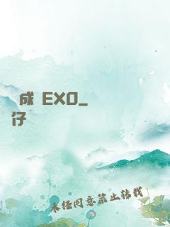 戀勛成癮EXO