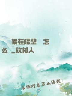 戀愛對象在隔壁戀綜怎么辦