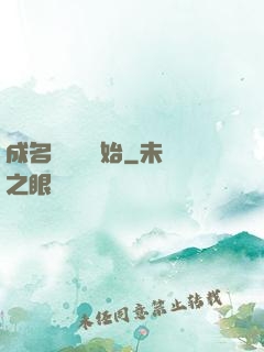 成名從電臺開始