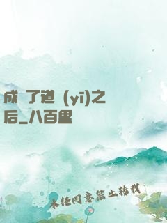 成為了道醫(yī)之后