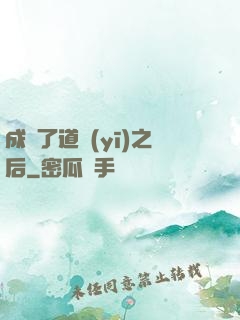 成為了道醫(yī)之后