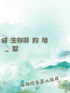 成為生存游戲的戰地醫師