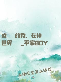 成為鯉魚的我，在神話世界撿機緣